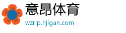 意昂体育